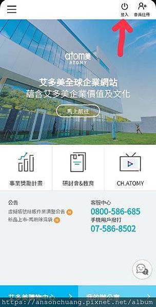 1登入艾多美