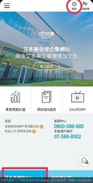 3點選艾多美購物中心