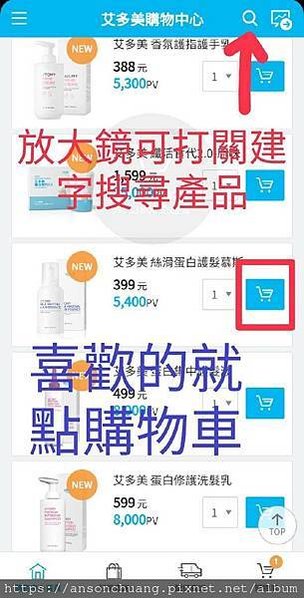 6將喜歡的產品放入購物車