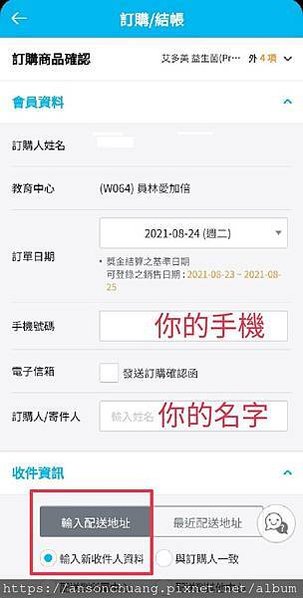 8訂購商品購認與配送