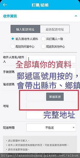 9輸入你的配送地址