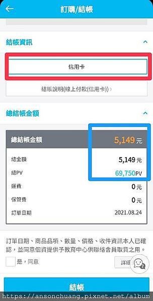 10信用卡結帳要勾選-是-同意