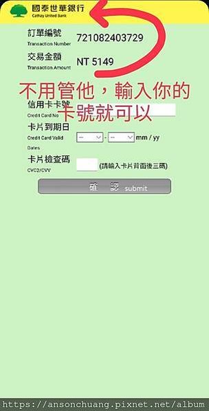 11輸入信用卡完成購物