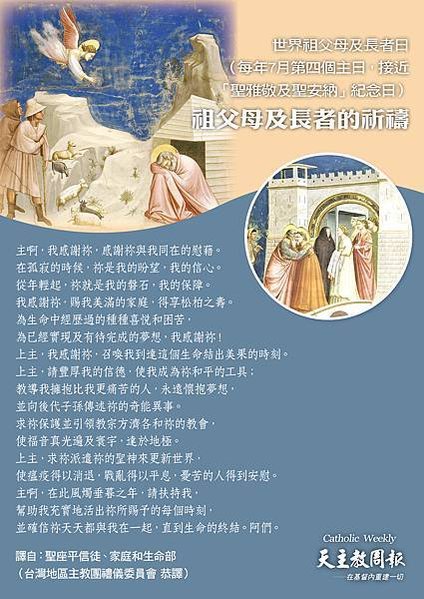 世界祖父母及長者日祈禱卡_天主教周報