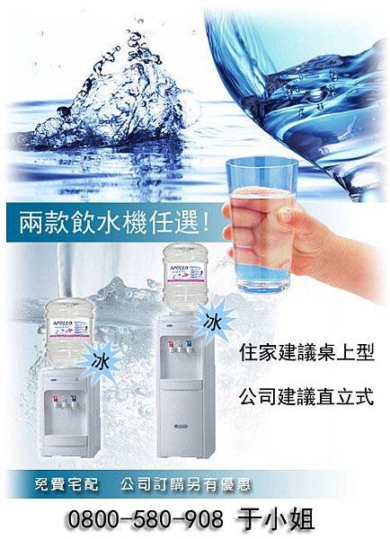 免費免租用馬上宅配飲水機專案0800-580-908