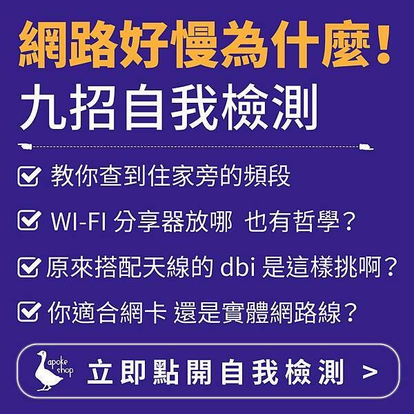 【教你九招自我檢測】如何讓網速變快？4G 路由器提升網速懶人