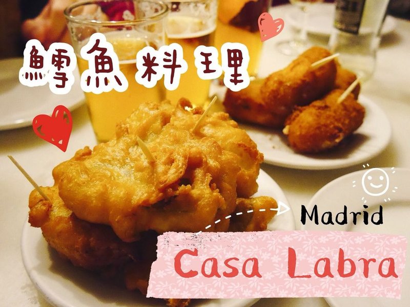 馬德里必吃美食鱈魚料理Casa Labra