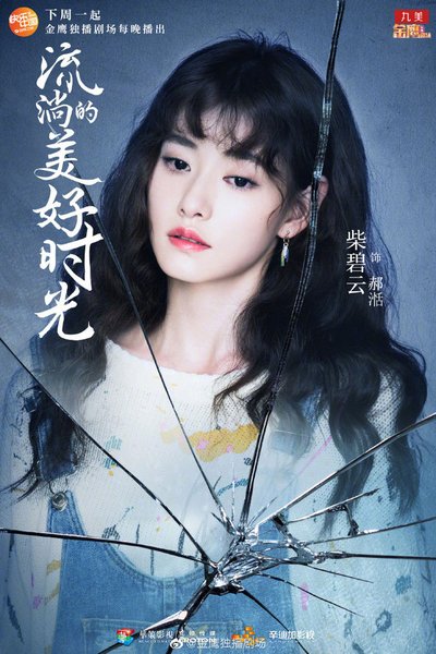 郝湉_柴碧雲