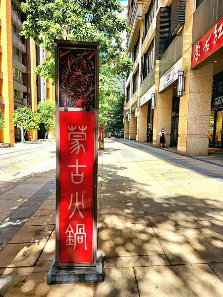 三峽北大美食｜蒙古紅蒙古火鍋．寵物友善餐廳｜鴛鴦鍋&amp;獨享鍋~