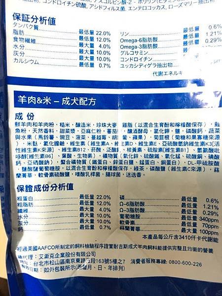 成分表 耐吉斯鮮羊肉低敏狗飼料