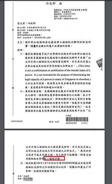 【法律】簡略版 新加坡人和台灣人結婚　公證　單身證明文件