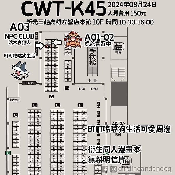 0288_CWTK高雄02