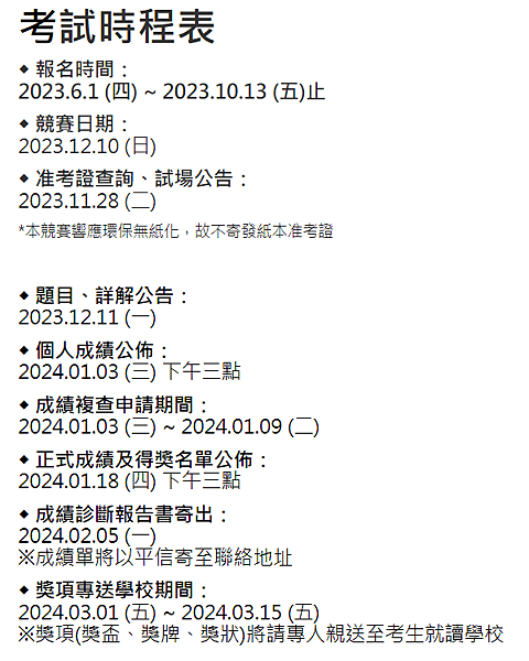 【超越盃】2023年超越盃全國競賽｜數學競賽｜中文閱讀素質競