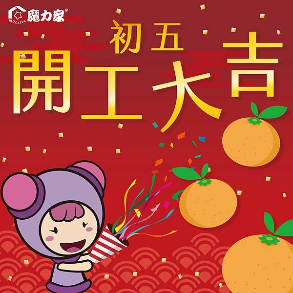 110-02-03開工大吉10001000