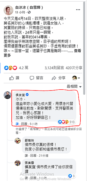 侯永宜留言白冰冰臉書