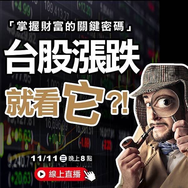 WINSMART期貨軟體直播-LINE-11月