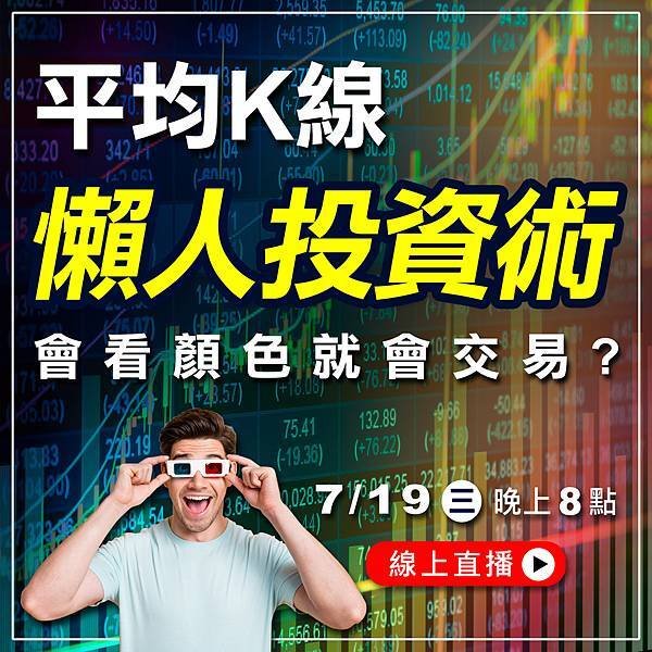 WINSMART期貨軟體直播-LINE-7月-3-2