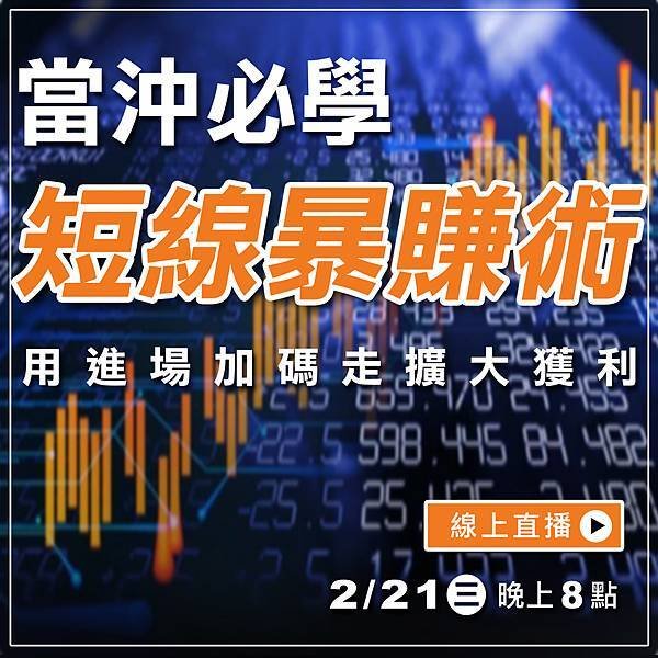 WINSMART期貨軟體直播-LINE-2月-3