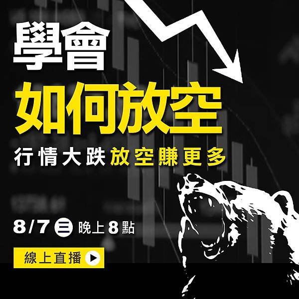 WINSMART期貨軟體直播-LINE-2408月-3