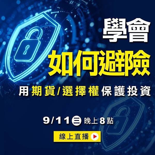 WINSMART期貨軟體直播-LINE-2409月-2