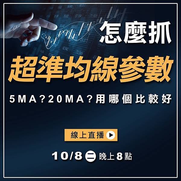 WINSMART期貨軟體直播-LINE-2410月-2