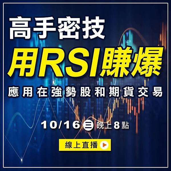 WINSMART期貨軟體直播-LINE-10月-1