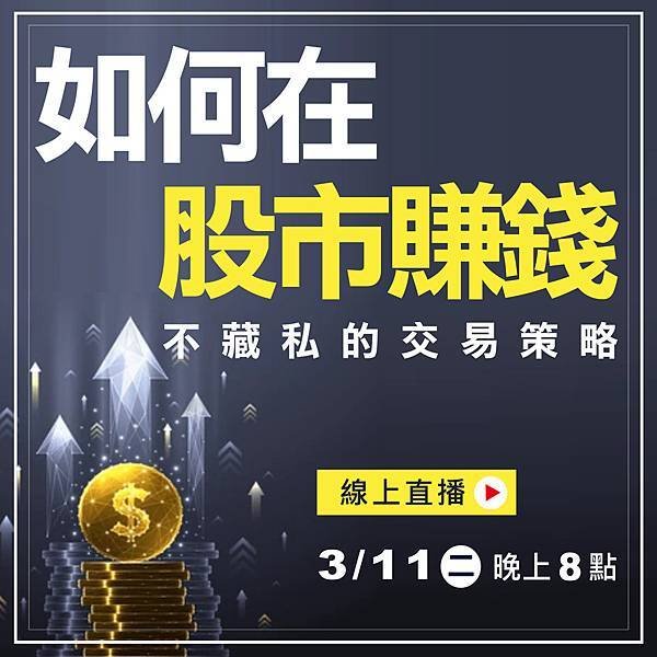 WINSMART期貨軟體直播-LINE-2503月-3