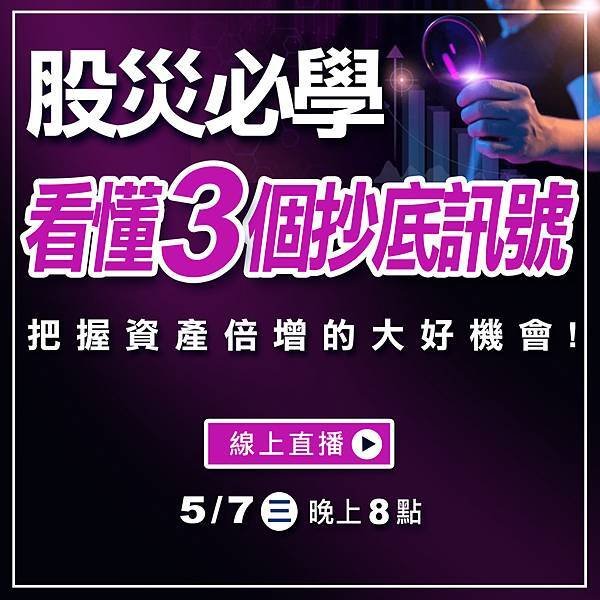 WINSMART期貨軟體直播-LINE-2505月-01