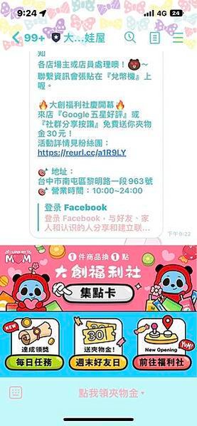 ⭐台中南屯新景點-⭐ 服務親切 送超多!! 每天都有不同活動