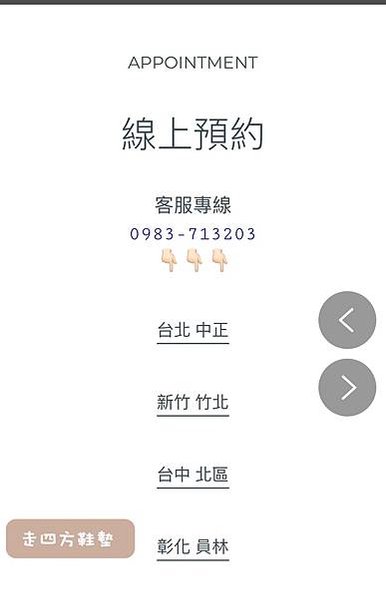【走四方客製鞋墊】 線上預約  一對一到宅服務(13歲以下兒