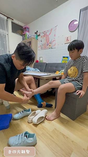 【走四方客製鞋墊】 線上預約  一對一到宅服務(13歲以下兒