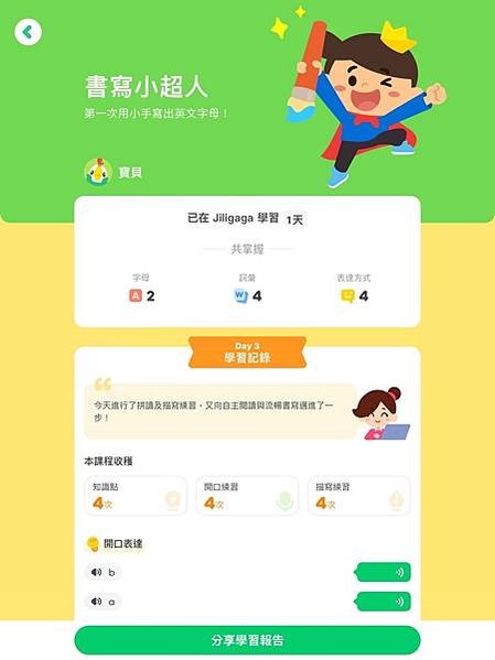 啟蒙英文推薦 《Jiligaga - 兒童英語》 每天10分