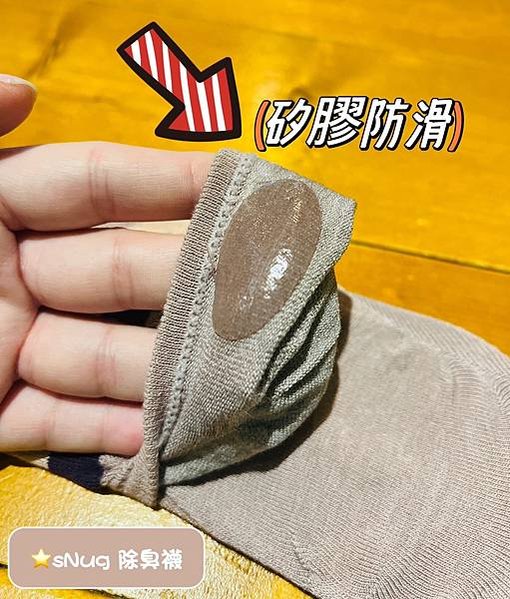 穿對襪子🧦 讓你的腳不再躲躲藏藏 《sNug除臭襪》透氣排汗