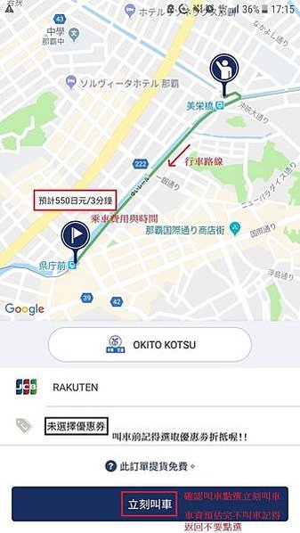 [日本計程車實用APP] 可預訂可叫車完全不需會說日文的日本