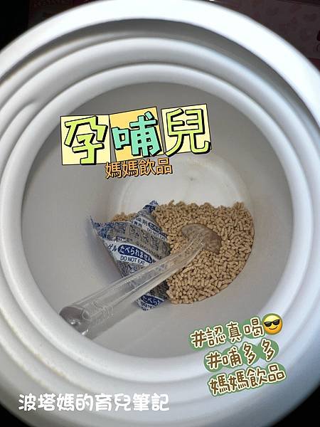 媽媽飲品