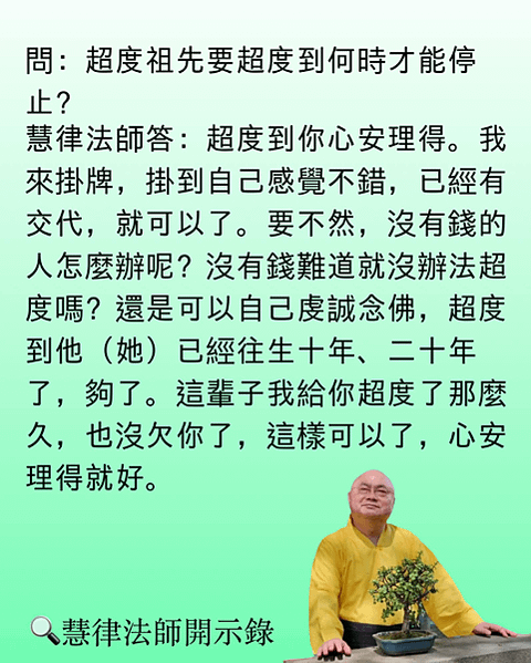 為什麼要定期舉行超渡？應不斷超度祖先才能閤家平安事業順利！