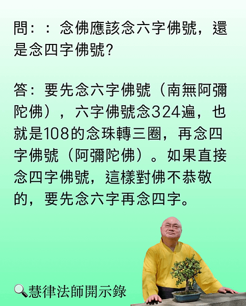 「南無阿彌陀佛」是什麼意思？念佛念六字還是四字佛號？