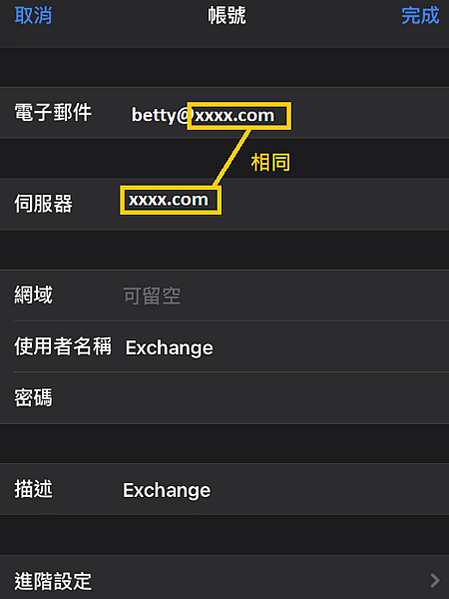 iphone exchange mail 收取信