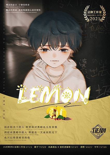 lemon手绘海报