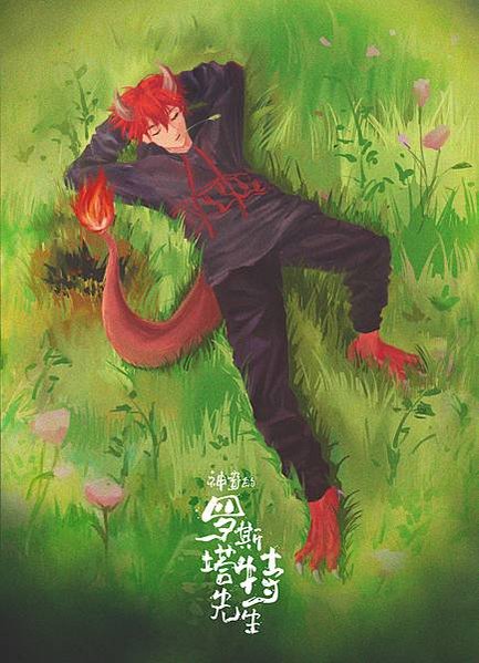 恶魔