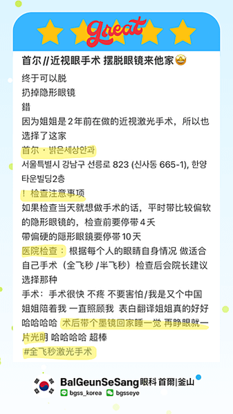 韓國近視雷射心得｜一家人都在首爾釜山BGSS眼科完成啦🥳蔡司