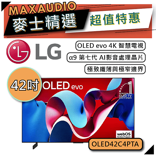 LG 樂金 OLED42C4PTA