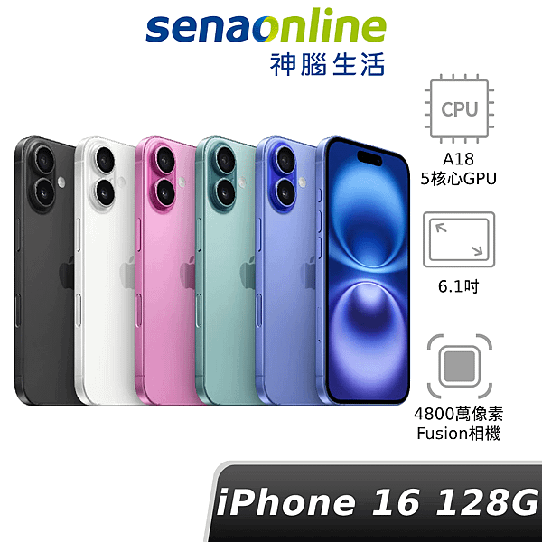 Apple iPhone 16 128GB A18 蘋果 原廠 送門市保貼兌換券 神腦生活