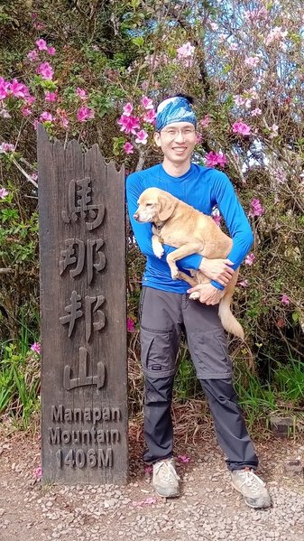 狗狗登山〉苗栗大湖．馬那邦山