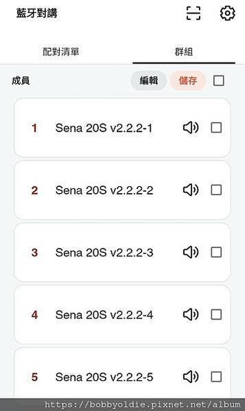 20SEVO對講群組加入全