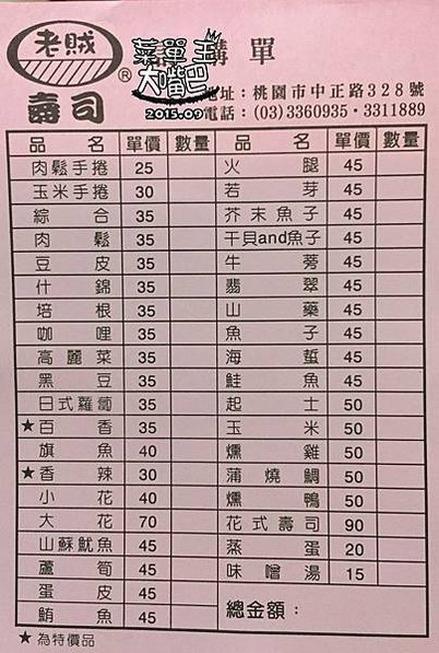 食記老賊壽司1