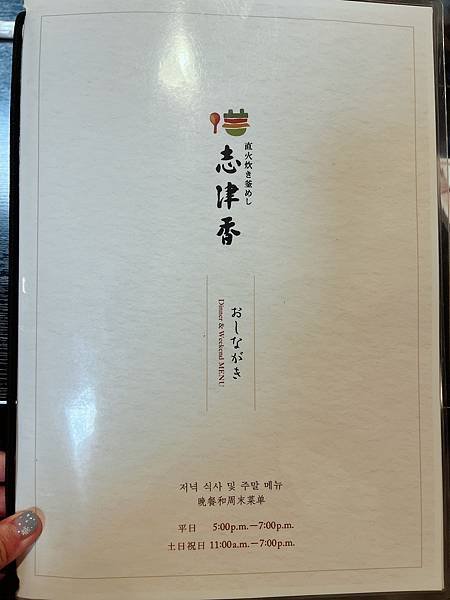 【2023奈良美食】超人氣排隊名店_志津香釜飯