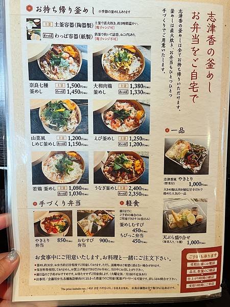 【2023奈良美食】超人氣排隊名店_志津香釜飯