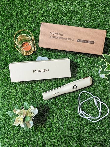 直捲兩用溫控無線離子夾MR.0932。MUNICHI 沐尼黑