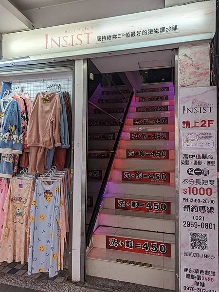 【板橋美髮推薦】Ilnsist’s Hair Salon。府